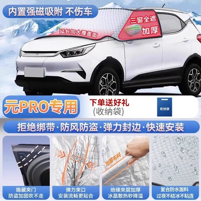 Car snow shield, Qin L car models; used as a - exclusive-for-former-pros-magnetic-strap-free-design-extra-thick-and-padded-frost-resistant-and-ice-free