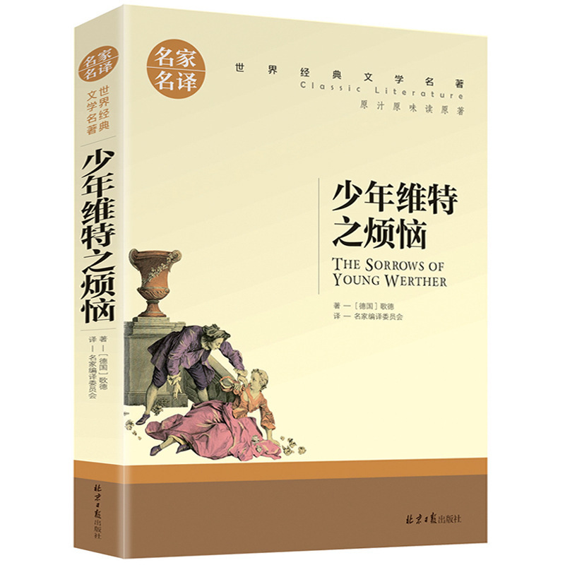 正版世界名著文学小说名家名译中学生课外阅读书籍图书批发|undefined