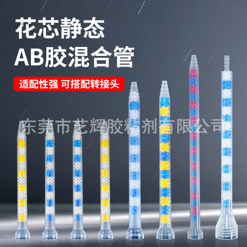 GSM静态花芯混合管环氧树脂AB胶搅拌器混合管喇叭口大容量混胶嘴