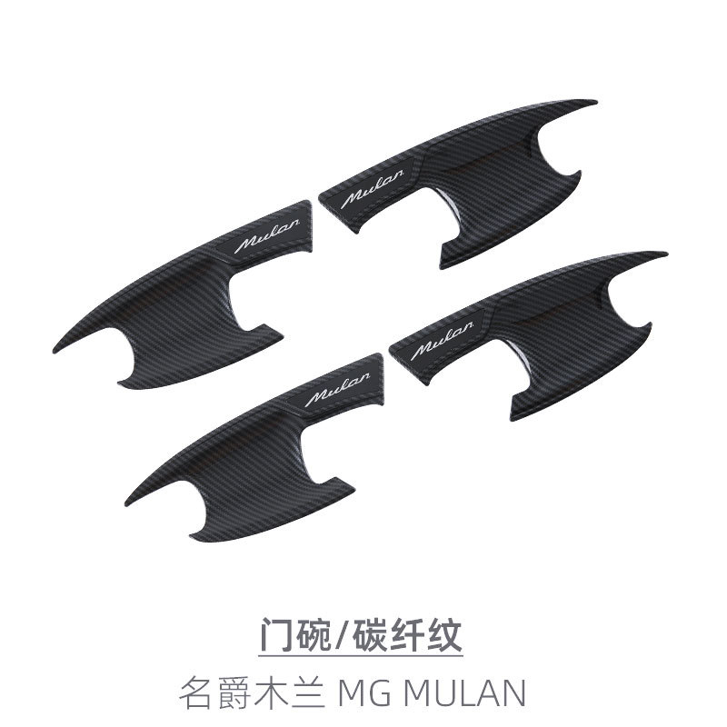 Suitable for MG MULAN MULAN modification accessories outer handle door bowl MG4 MULAN door handle outer door Bowl