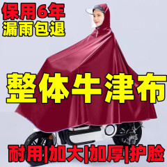 電気自動車、オートバイ、自転車用の厚手のレインコート、男性と女性用のポンチョ、さらに厚みのある防雨サイクリングレインコート
