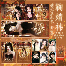 明星周边 赵露思鞠婧祎恋爱告急满天星礼包手幅明信片小卡