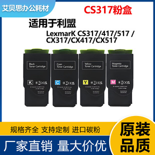�m��71B10K0����CS317 CX/CS317�ۺ�417 517��ӡ�C̼�ۺ�C540X75