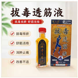 医方道拔毒透骨膝盖腿脚抽筋颈椎擦剂透骨液批发筋艾灸舒筋活络液