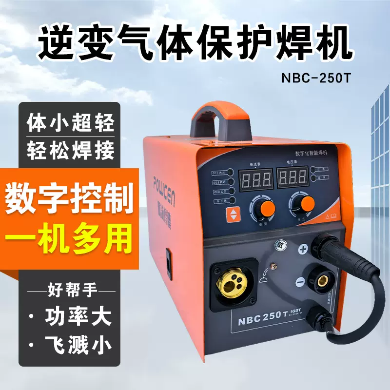 NBC-250T逆变气体保护焊机工业级电焊机大功率纯铜便携式焊机