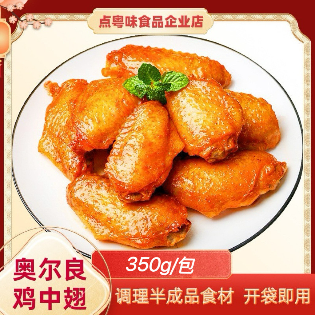 奥尔良烤鸡翅中空气炸锅半成品食材翅根生新鲜冷冻家用烧烤鸡翅中