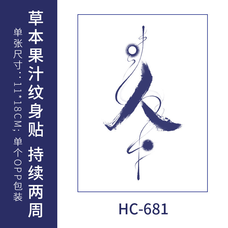 国潮の詩と詞の紋章は防水の男女の持続的なシミュレーションの腕のシールのネットの赤い爆発の草本の半永久的な卸売りを貼ります。|undefined
