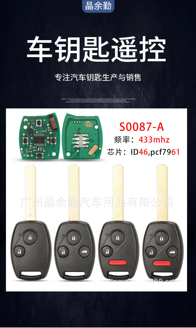 S0087-A suitable for 2/3/4 key Honda Civic remote control car key 433Mhz ID46 chip