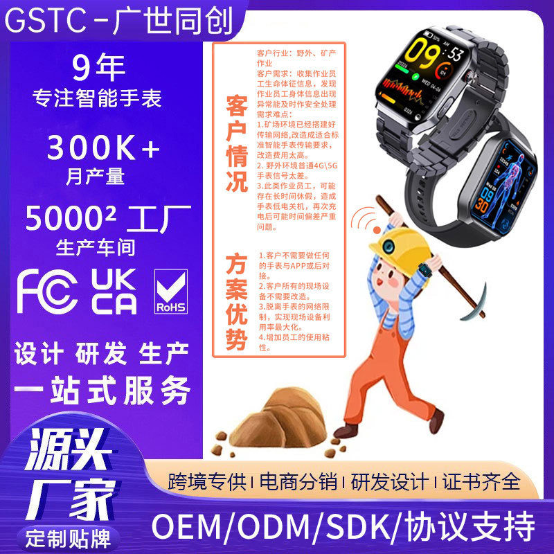 Broadcasting Smart Watches Are Used in Sanitation, Power Grid, Schools, Elderly Care, Fire Emergency and Other Multi-Scenario Customization Cases