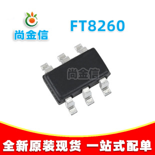 ȫ��FMD/�xâ΢FT8260-RT FT8260 SOT23-6 LED���Դ����оƬIC