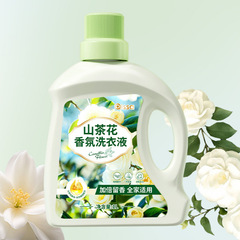 洗衣液深层清洁香氛持久留香山茶花家用家庭通用山茶花洗衣液