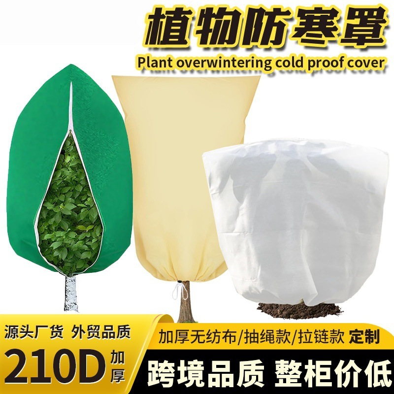 Cross-Border Plant Cold Protection Cover, Green Plant Insulation Protective Cover, Fruit and Vegetable Non-Woven Anti-Freeze Cover, Garden Potted Plant Protective Cover Cross-Border Plant Cold Protection Cover, Green Plant Insulation Protective Cover, Fruit and Vegetable Non-Woven Anti-Freeze Cover, Garden Potted Plant Protective Cover