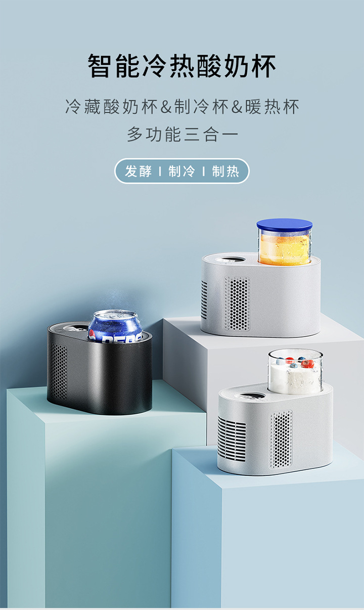 Factory direct intelligent hot and cold yogurt cup car dual-use beverage fast cooling heating mini refrigerator