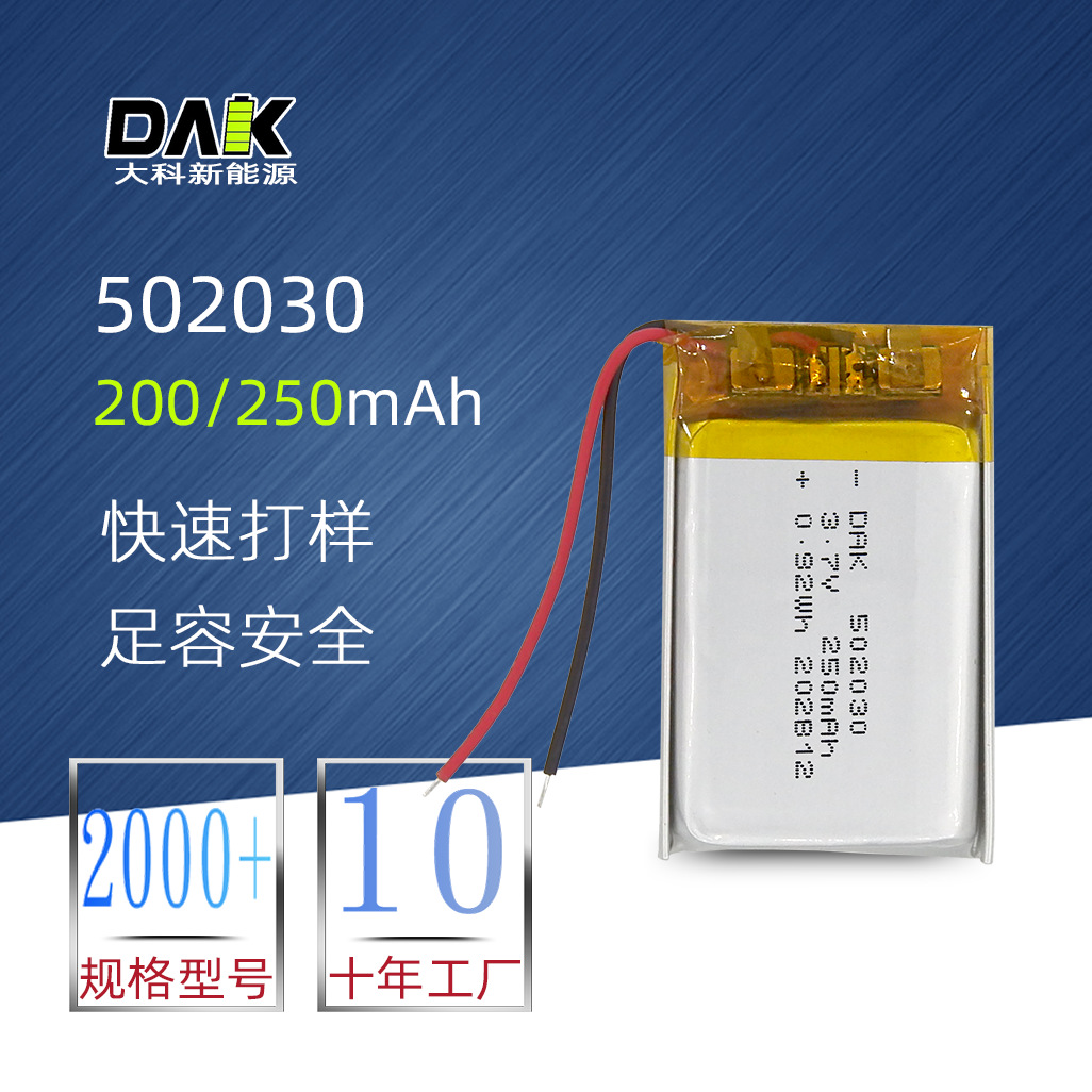 502030 聚合物锂电池 蓝牙耳机TWS二代充电仓LED灯玩具3.7v可充电