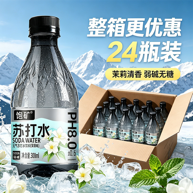 24 bottles of jasmine flavored soda water