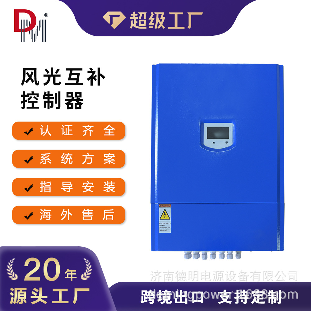 离网风机控制器MPPT功能可选锂电池铅酸电池兼容风力发电机控制器
