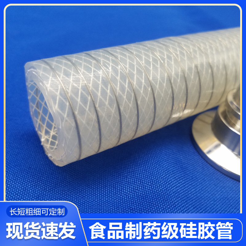 食品级硅胶带钢硅胶管 乳品牛奶输送硅胶软管配液称重总成软管