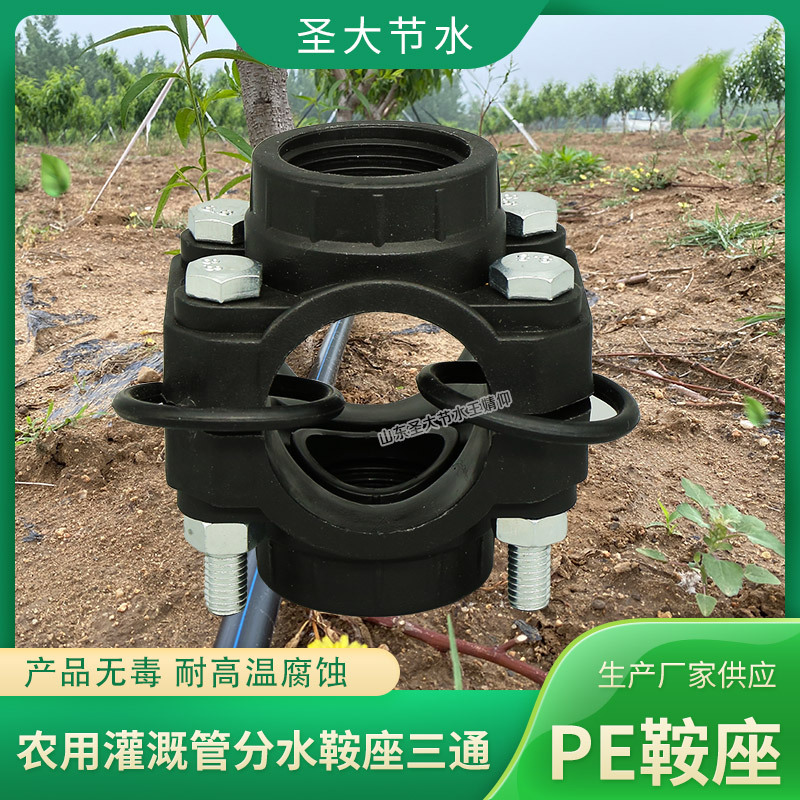 灌溉PE管内丝三通增接口分水器厂家山东圣大节水科技公司