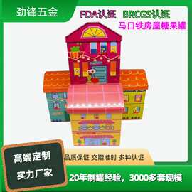 工厂铝罐定制马口铁房屋铁罐糖果饼金属包装罐礼盒
