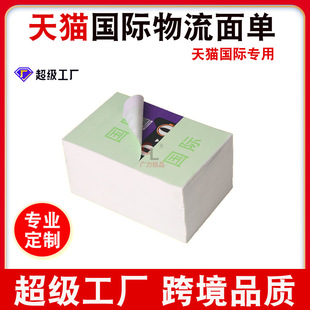 Customized Tmall International Logistics Express Invoice Paper 100*150 Three-Layer Self-Adhesive Label Printing Paper