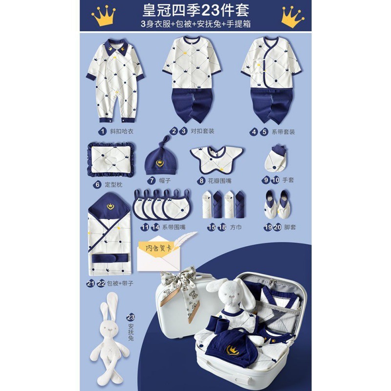 Crown All Seasons Collection [Blue 23-piece set + suitcase + comfort rabbit]