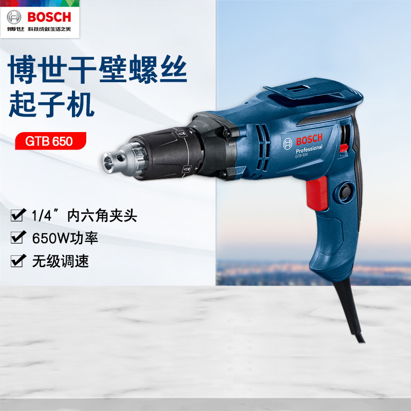 Bosch博世电动螺丝刀起子机GTB650自攻手电钻石膏板燕尾钉