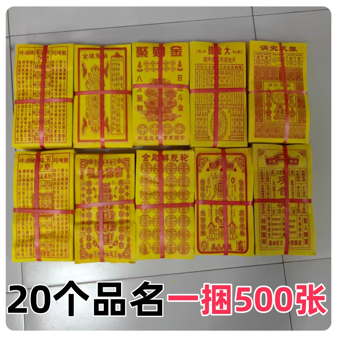 玉皇钱竹浆咒纸纸灵宝钱卷玉皇通宝布施黄纸批发殡葬用品厂家直销