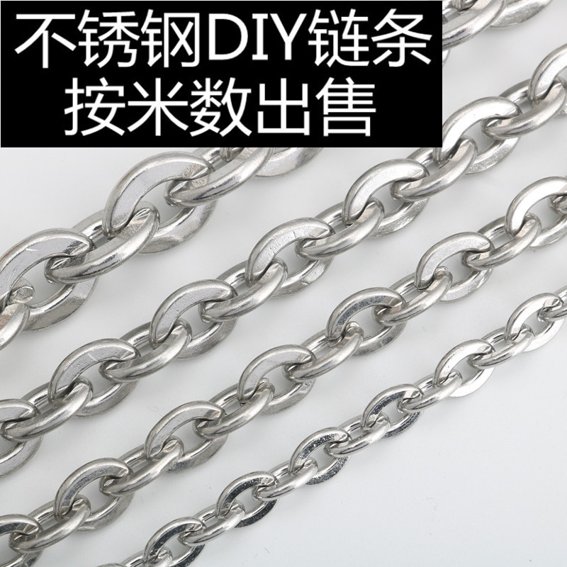 不鏽鋼非焊口錘壓扁十字鏈鈦鋼項鍊壓扁O字鏈大O型鏈包包鏈批發