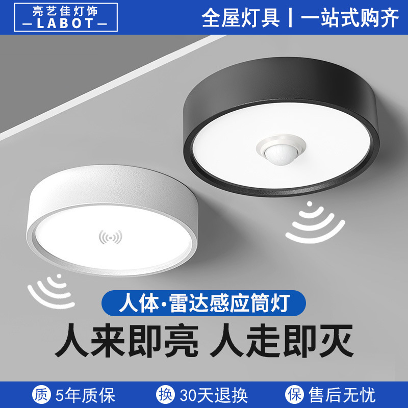 明装人体レーダー自動誘導ダウンライトが戸口玄関に入る知能音響制御天井廊下通路ランプ家庭用|undefined