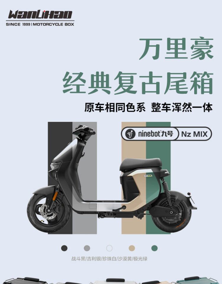 Wanlihao is suitable for the No.9 NzMIX electric vehicle trunk, battery vehicle MzMIX non-aluminum alloy trunk, and motorcycle