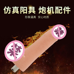 Automatic Reversible Gun-type Accessories with Soft Male Material for Female Use Sex Toys Wholesale