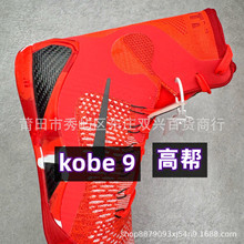 跨境货源Kobe 9高帮篮球鞋复古网面透气实战户外运动球鞋男圣诞红