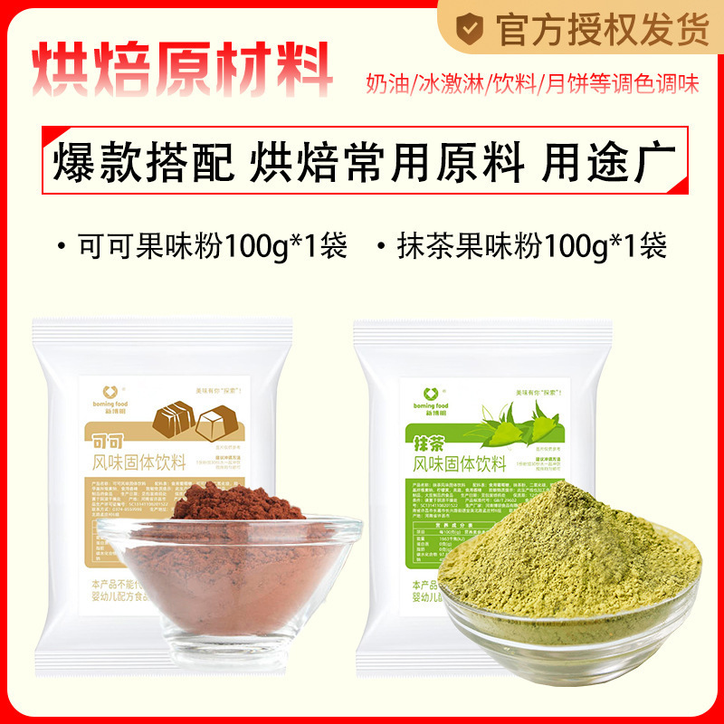 水果味马卡龙果味粉食用色素调色可食调色粉商用饮料批发调色粉|undefined