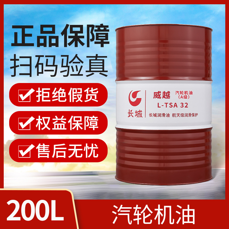 长城威越汽轮机油(A/B)L-TA 32 46 68  汽轮机船舶用油正品包邮