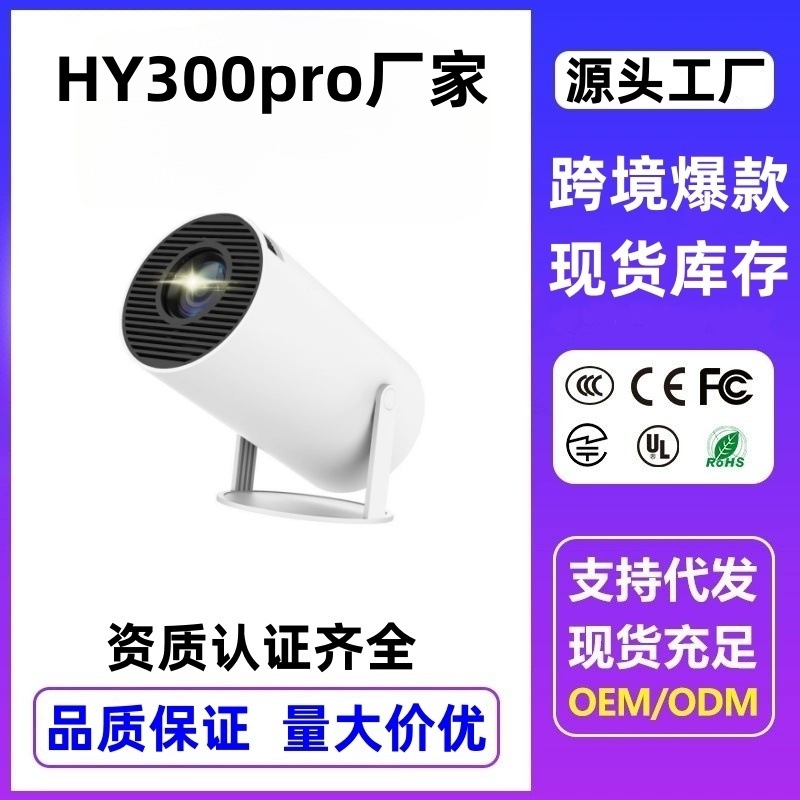 [Real Source Manufacturer] Overseas Version Hy300Pro Projector Home Bedroom Ultra-High Definition Theater Projector