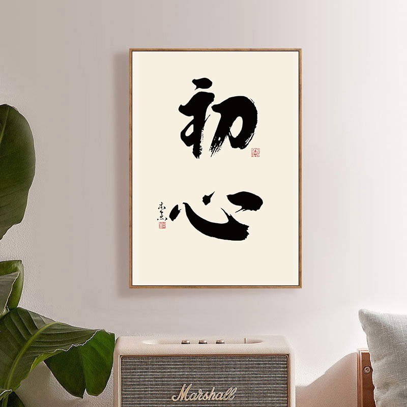 壁画の字のレストランの茶室の禅意の客間の背景の壁の茶台は書道の事務室を並べて中国式の装飾画を掛けます。|undefined