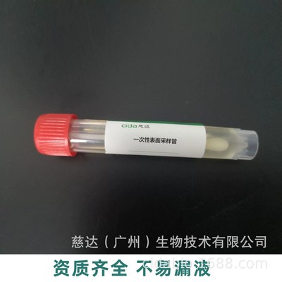 慈达一次性表面采样管含或不含10ml中和剂可保存培养液试验试剂LR|ru