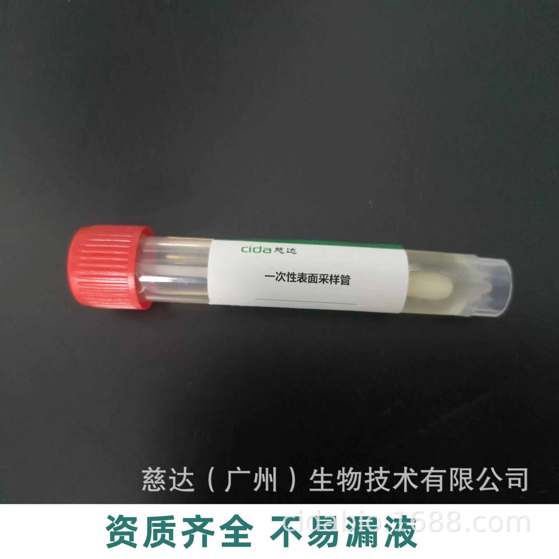 慈达一次性表面采样管含或不含10ml中和剂可保存培养液试验试剂LR|ru