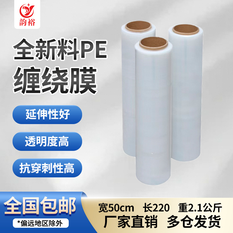 缠绕膜宽50cm拉伸膜打包膜工业保鲜pe缠绕膜包装膜塑料膜防尘膜