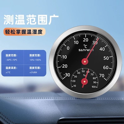 Car thermometer — for Sanyin mechanical vehicle-mounted temperature
