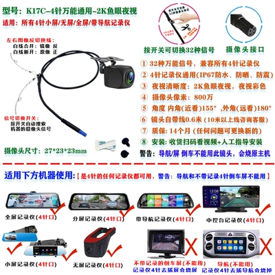 Vehicle camera with Streaming Media, Clear Night - 3k17c-4-pin-universal-for-all-recorders-2k-fisheye-night-vision