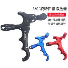 弓箭四指撒放器合金握式复合弓射箭扳机户外射击运动器材弓箭配件