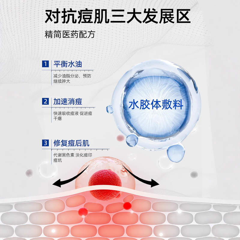 淡痘印遮瑕痘痘贴吸脓瘪痘轻薄贴肤48枚水胶体敷料痘痘贴|undefined