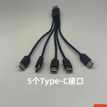 一拖五充电线一分五合一type-c接口充电线USB一出五C口一拖五短线
