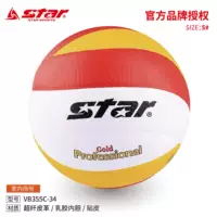 STAR волейбол VB355C-34 для школьников, соревнования, тренировки, жесткий волейбол, суперволокно, мягкий износостойкий клей