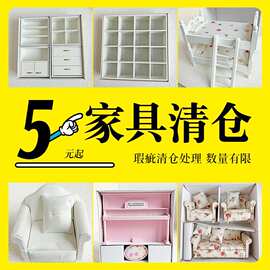 微缩玩具模型娃娃屋配件木制家具迷你床 柜子 沙发 钢琴 清仓合集