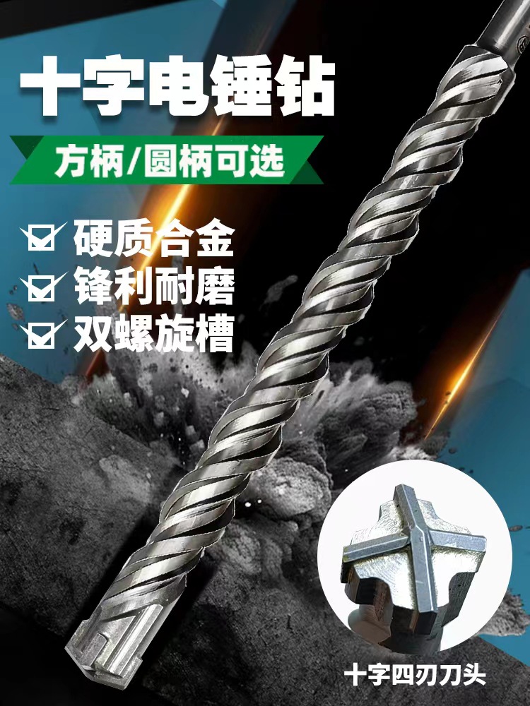 加长十字冲击电锤钻头非标圆柄钻头四刃方柄四坑打孔混凝土水泥墙