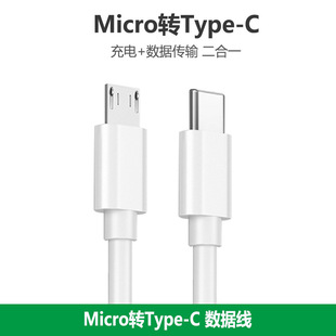 Typec to Android MicroUSB male-to-male data line mobile phone computer reverse charging transmission OTG function line