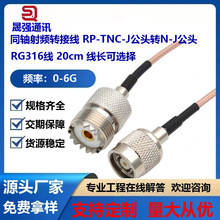 ͬ�S���l�D�Ӿ� RP-TNC-J���^�DN-J���^ RG316�� 20cm ���L���x��