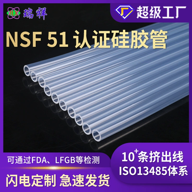 Источник фабрики NSF51 сертифицированный силиконовый шланг устойчивый к высокой температуре прозрачный пищевой силиконовый шланг без запаха